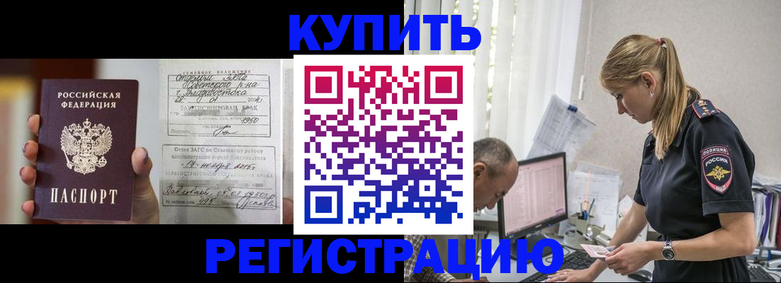 купить прописку в Дегтярске