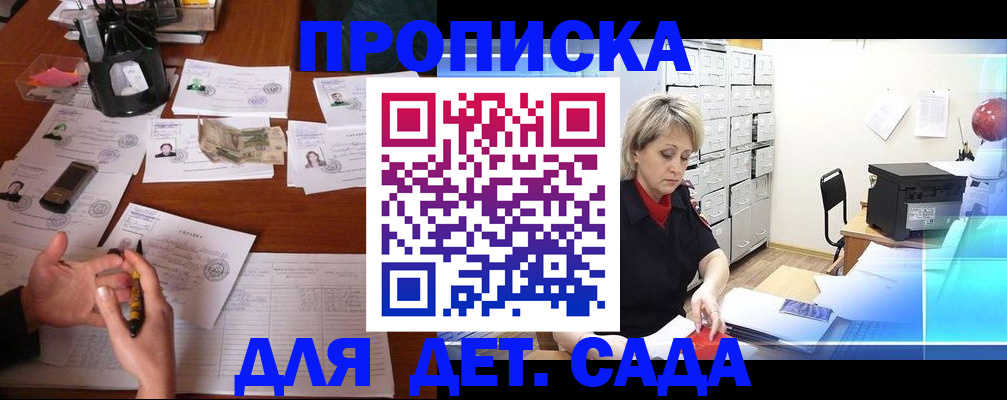 прописка штамп в Дегтярске