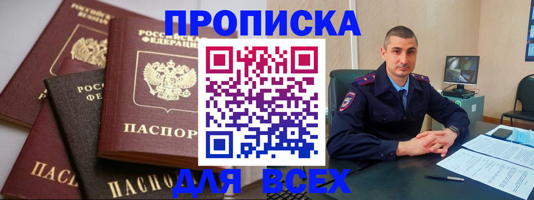 временная регистрация недорого в Дегтярске