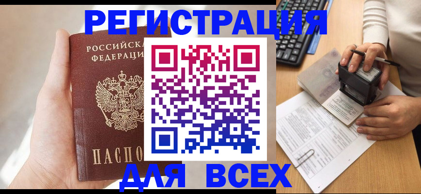прописка 2025 в Дегтярске
