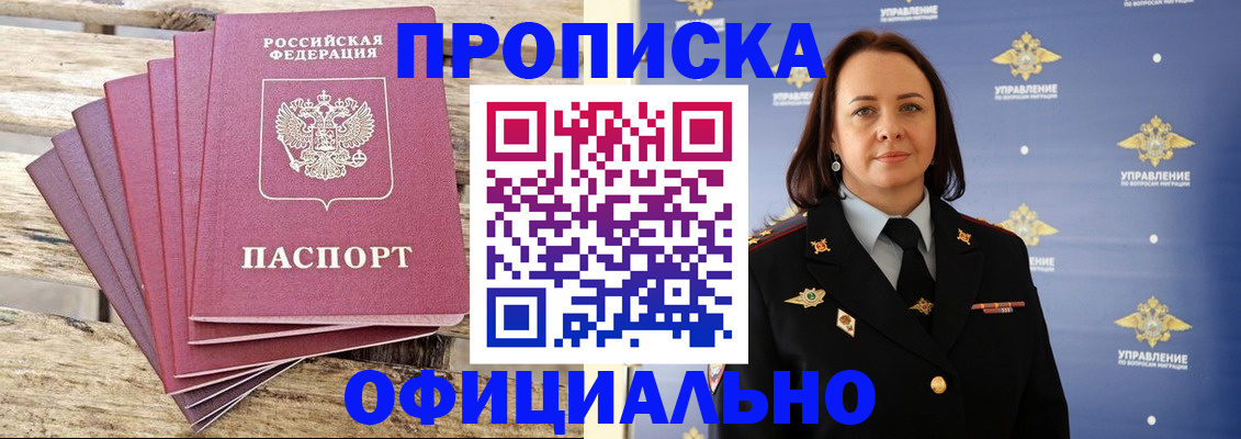 прописка регистрация в Дегтярске