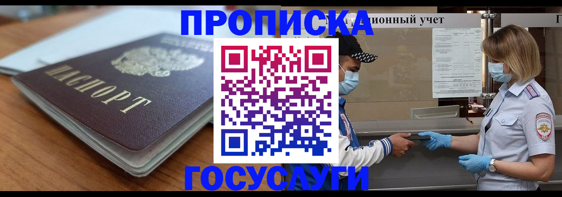 прописка гарантия в Дегтярске